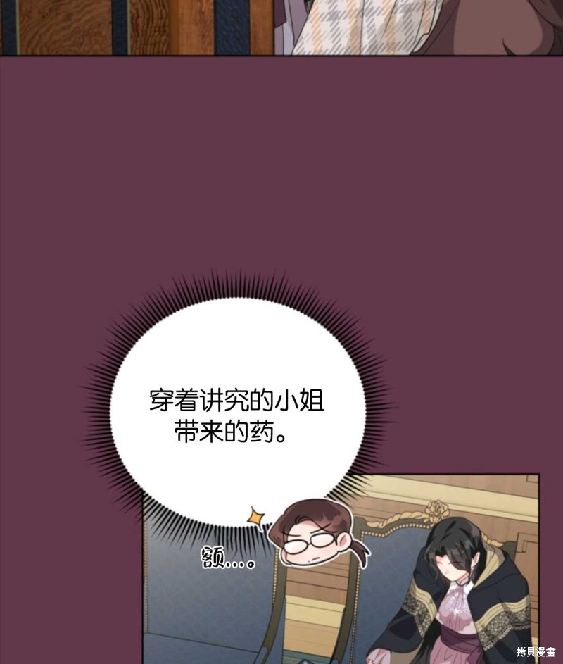 《我被反派求婚了》漫画最新章节第32话免费下拉式在线观看章节第【11】张图片