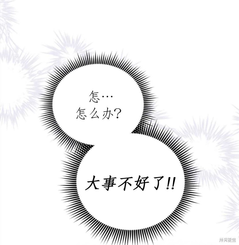 《我被反派求婚了》漫画最新章节第39话免费下拉式在线观看章节第【98】张图片