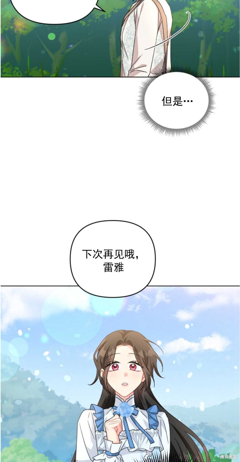 《我被反派求婚了》漫画最新章节第22话免费下拉式在线观看章节第【15】张图片