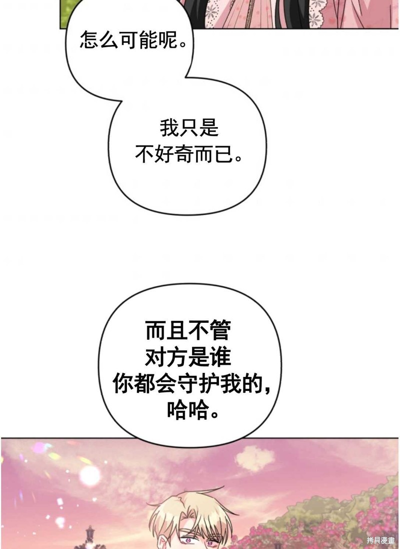 《我被反派求婚了》漫画最新章节第26话免费下拉式在线观看章节第【66】张图片