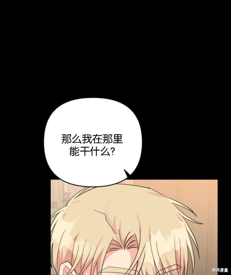 《我被反派求婚了》漫画最新章节第36话免费下拉式在线观看章节第【27】张图片