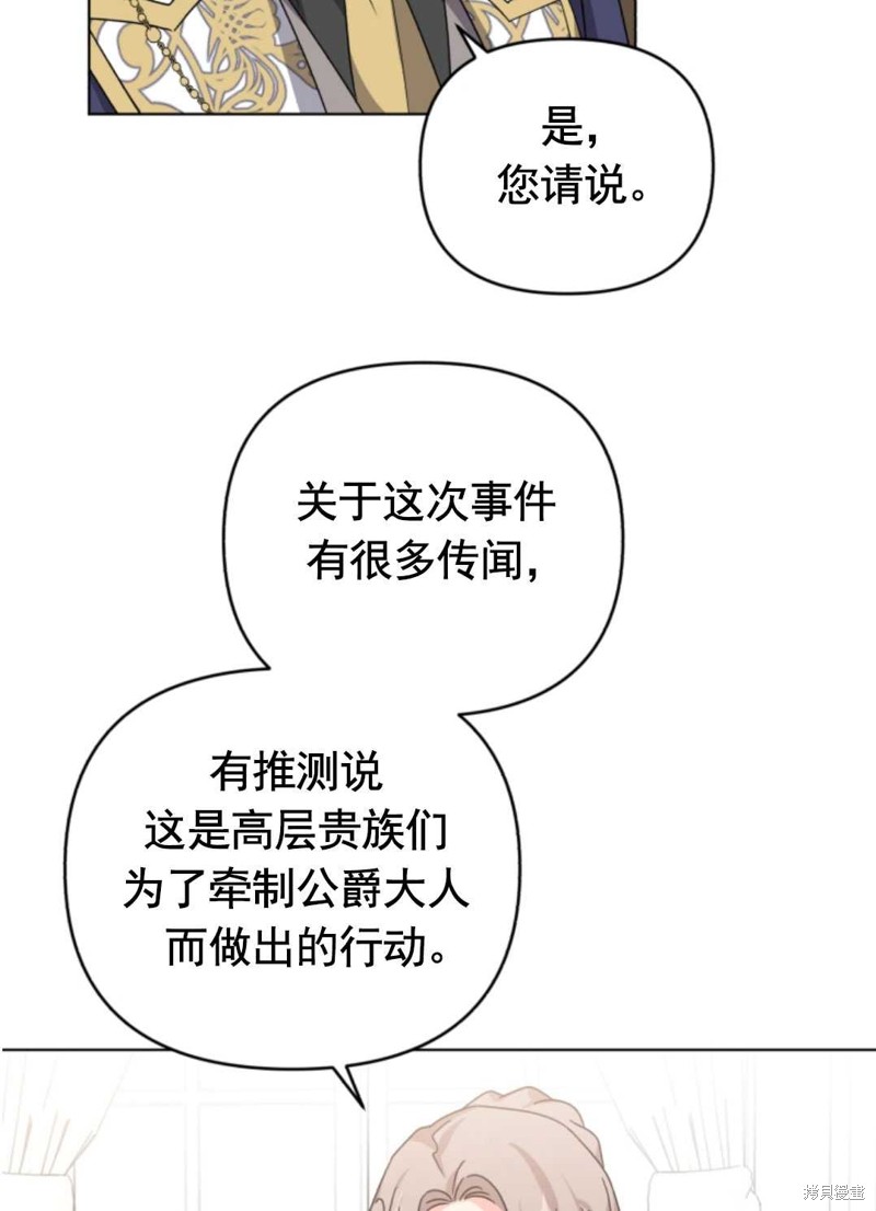 《我被反派求婚了》漫画最新章节第26话免费下拉式在线观看章节第【26】张图片