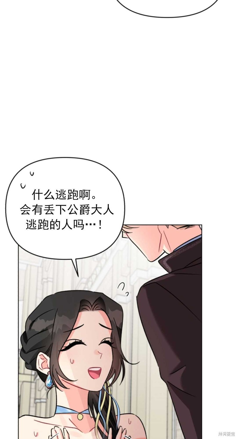 《我被反派求婚了》漫画最新章节第2话免费下拉式在线观看章节第【84】张图片