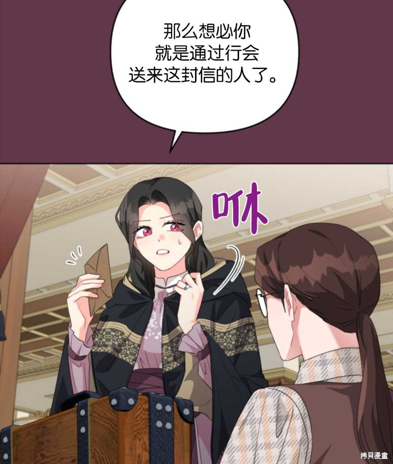 《我被反派求婚了》漫画最新章节第32话免费下拉式在线观看章节第【10】张图片