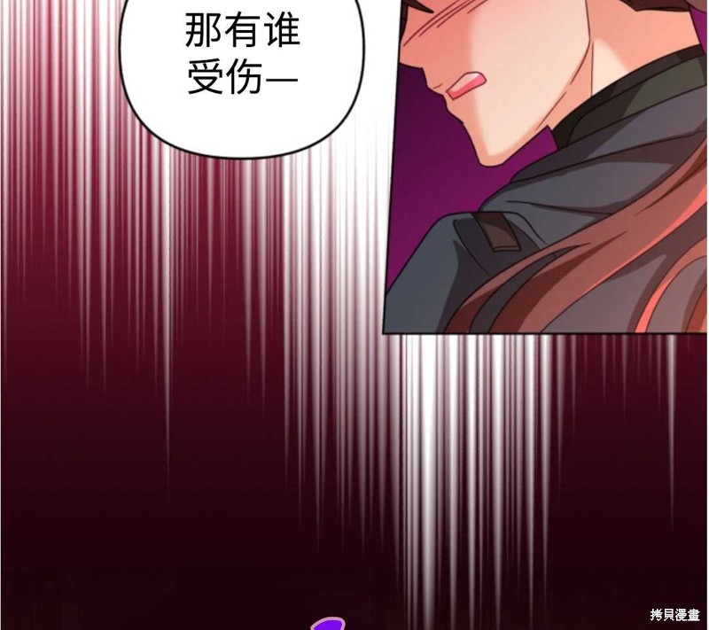 《我被反派求婚了》漫画最新章节第24话免费下拉式在线观看章节第【76】张图片