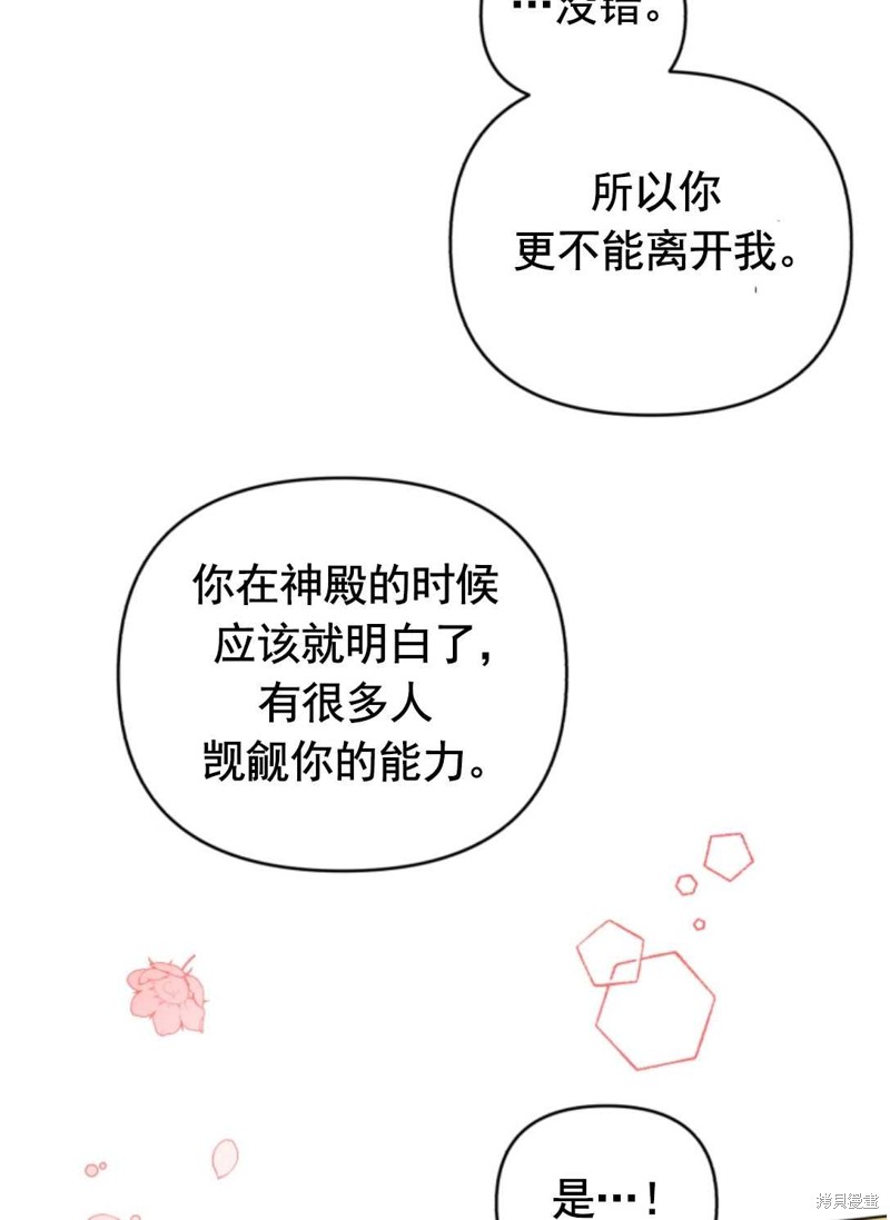 《我被反派求婚了》漫画最新章节第26话免费下拉式在线观看章节第【68】张图片