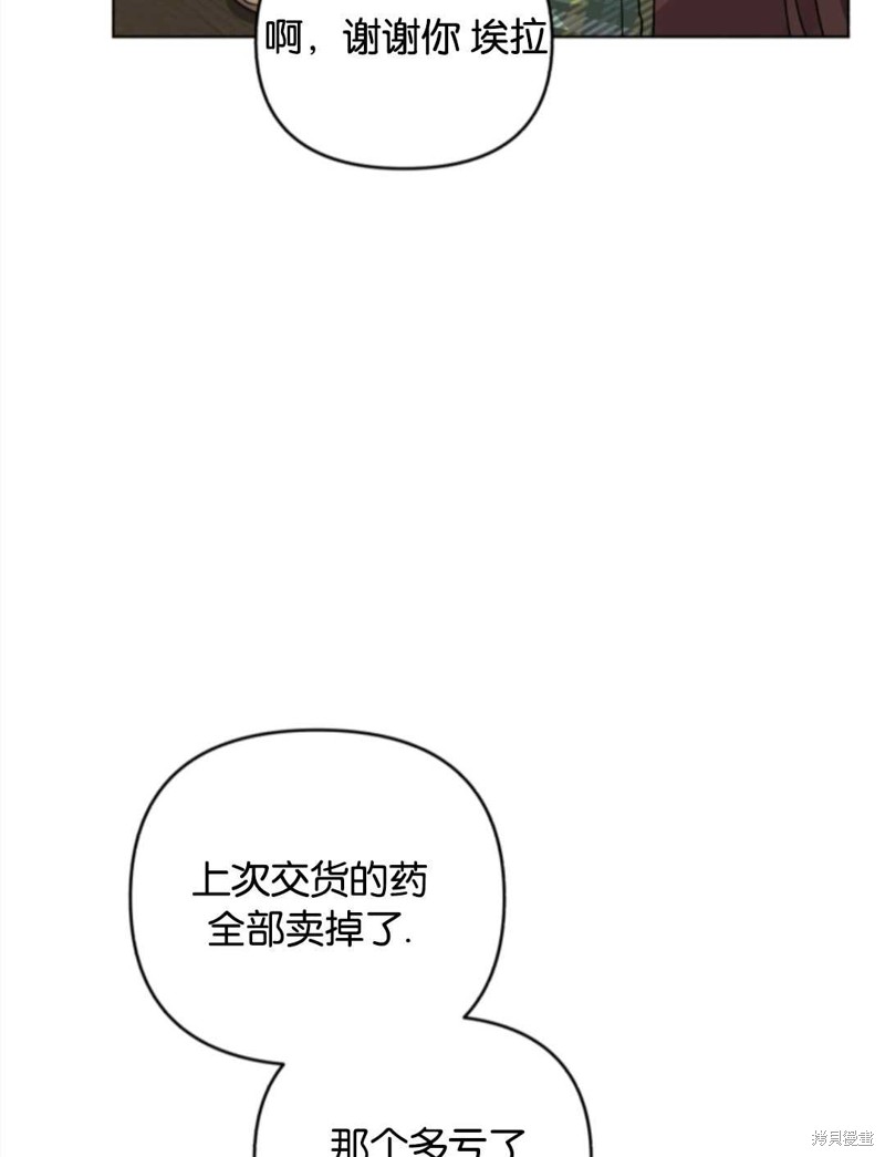 《我被反派求婚了》漫画最新章节第35话免费下拉式在线观看章节第【87】张图片