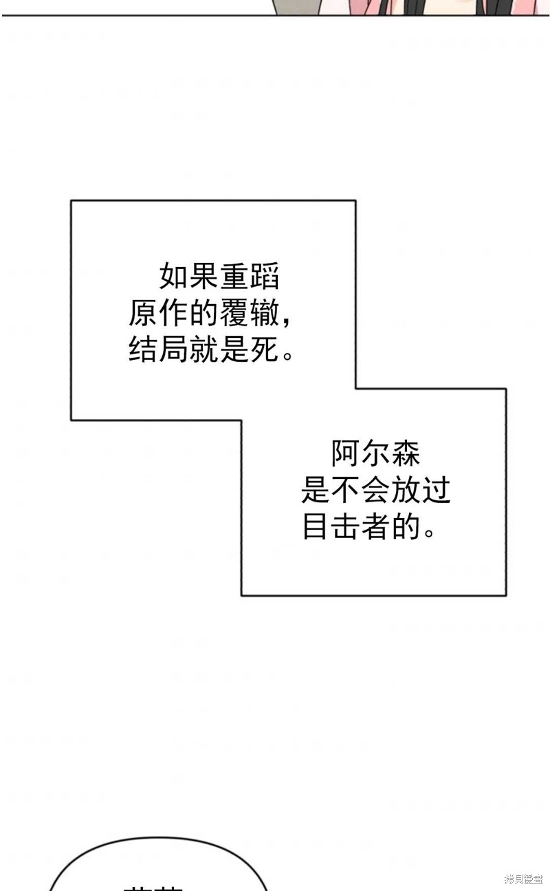 《我被反派求婚了》漫画最新章节第1话免费下拉式在线观看章节第【47】张图片