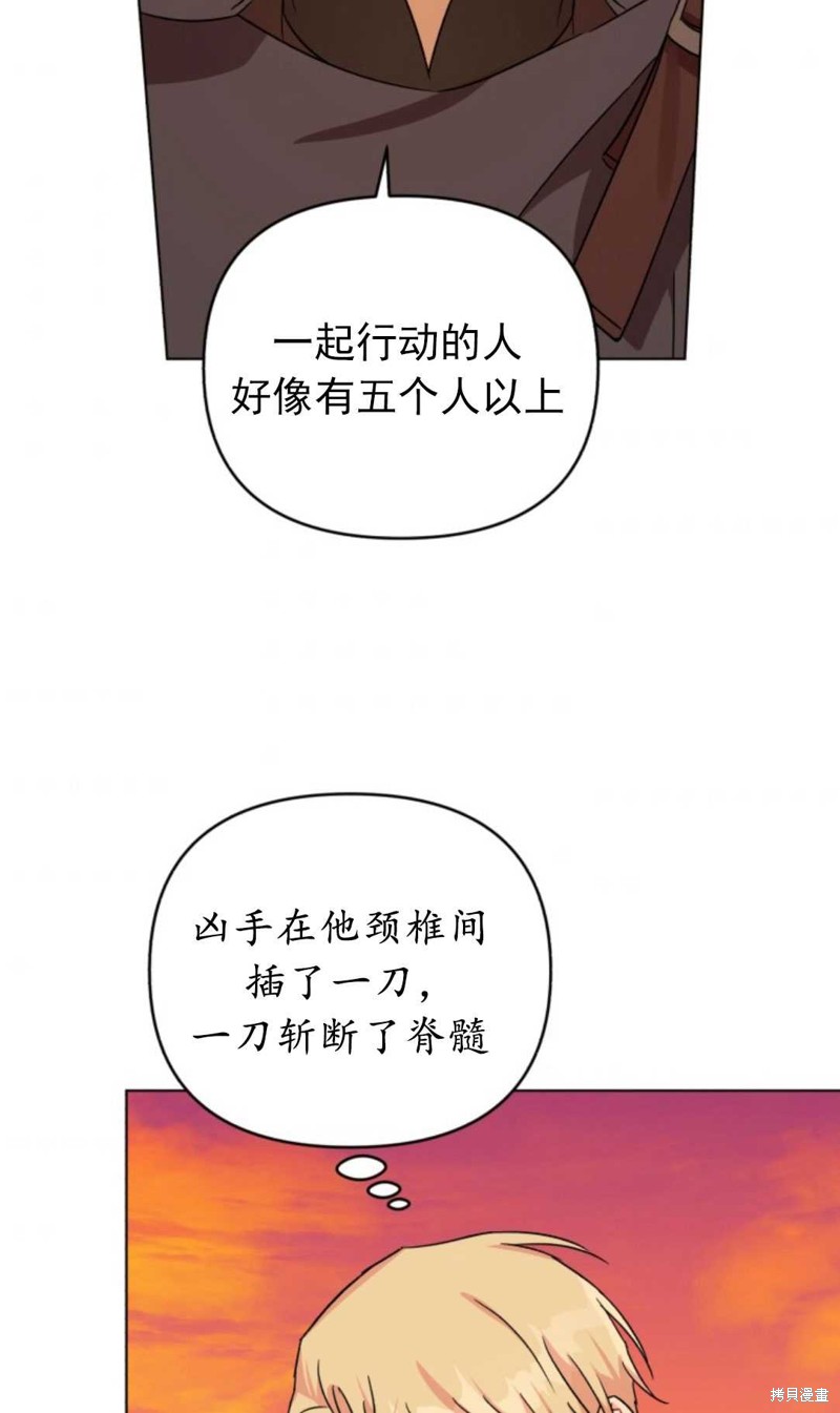 《我被反派求婚了》漫画最新章节第8话免费下拉式在线观看章节第【62】张图片