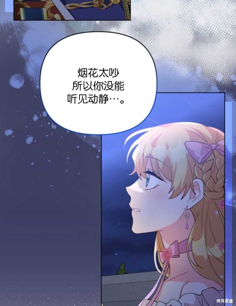 《我被反派求婚了》漫画最新章节第32话免费下拉式在线观看章节第【69】张图片