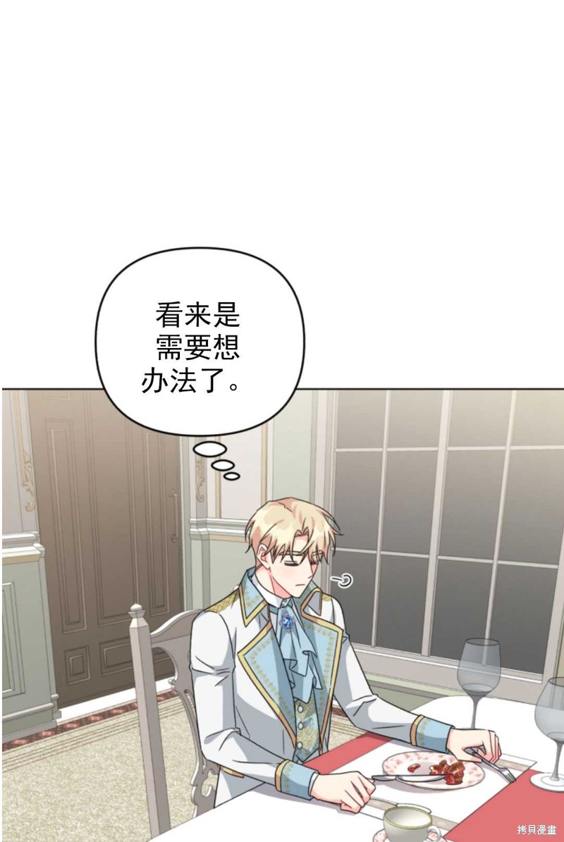 《我被反派求婚了》漫画最新章节第18话免费下拉式在线观看章节第【74】张图片