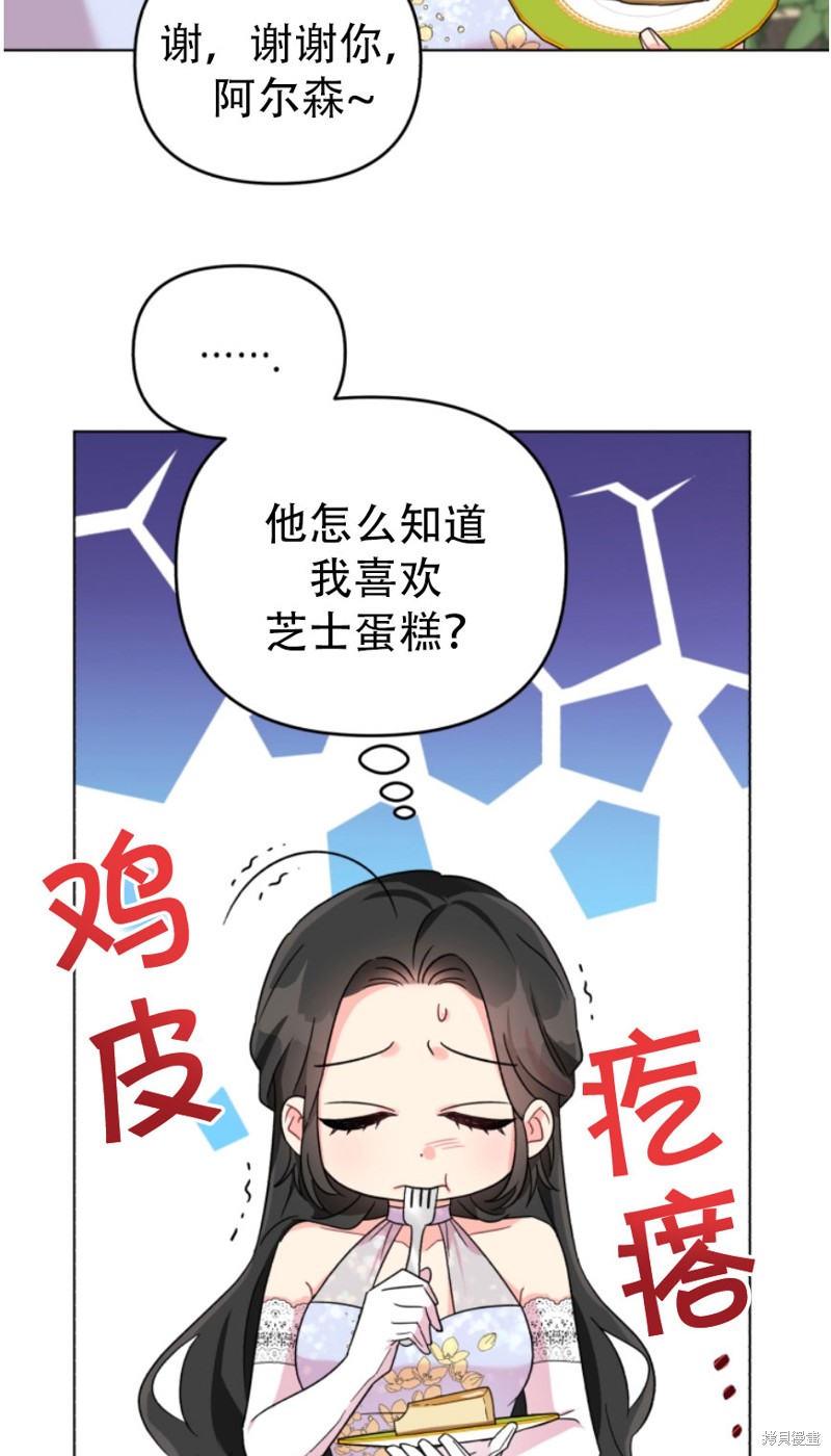 《我被反派求婚了》漫画最新章节第6话免费下拉式在线观看章节第【8】张图片