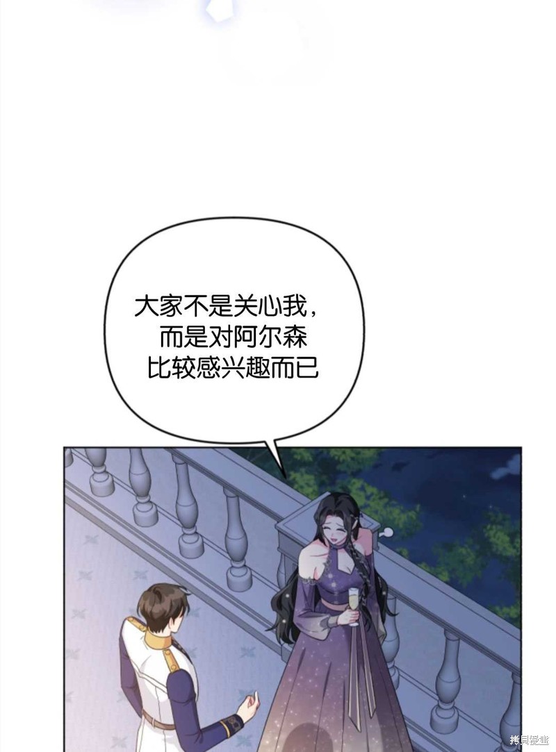 《我被反派求婚了》漫画最新章节第34话免费下拉式在线观看章节第【85】张图片