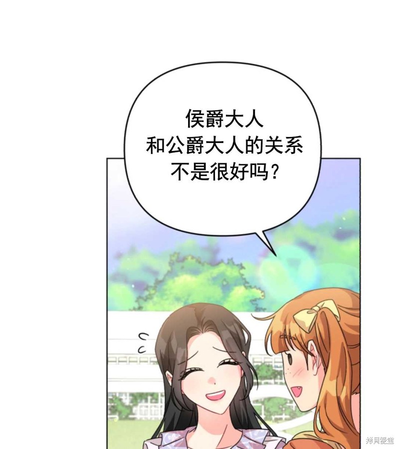 《我被反派求婚了》漫画最新章节第26话免费下拉式在线观看章节第【84】张图片