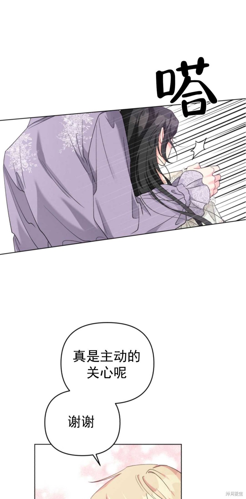 《我被反派求婚了》漫画最新章节第30话免费下拉式在线观看章节第【42】张图片