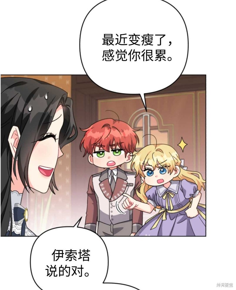 《我被反派求婚了》漫画最新章节第24话免费下拉式在线观看章节第【65】张图片