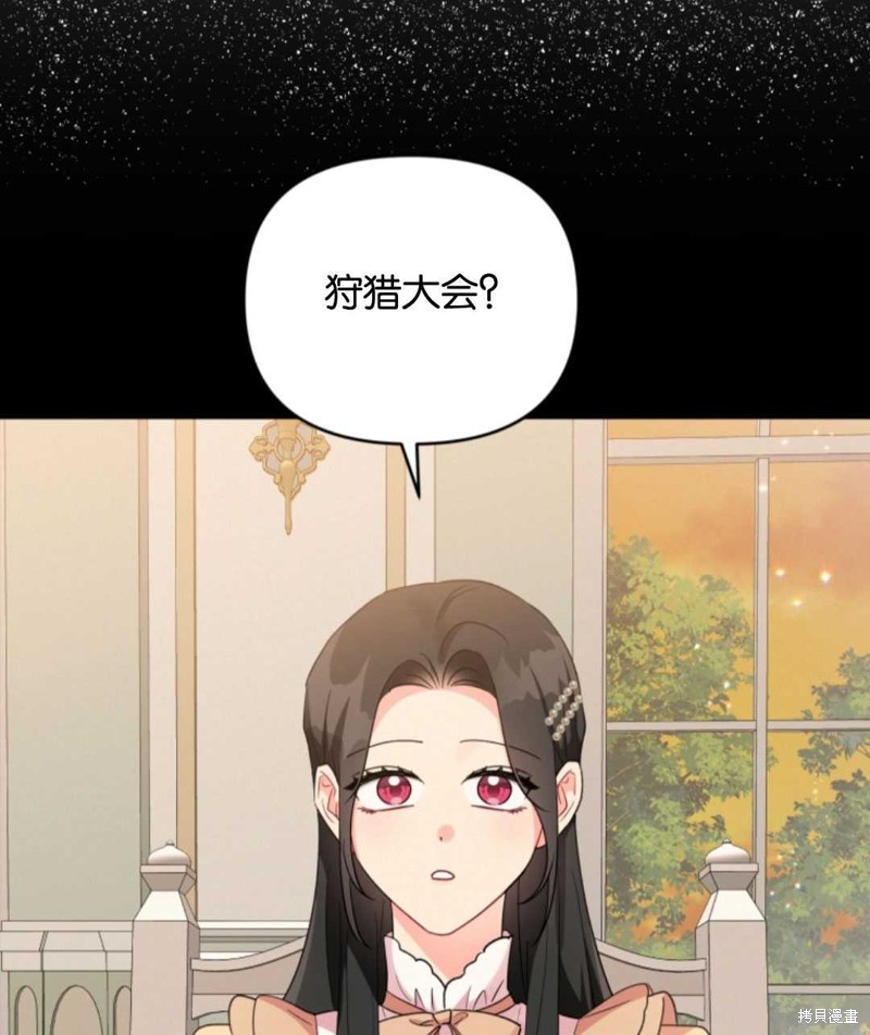 《我被反派求婚了》漫画最新章节第36话免费下拉式在线观看章节第【24】张图片