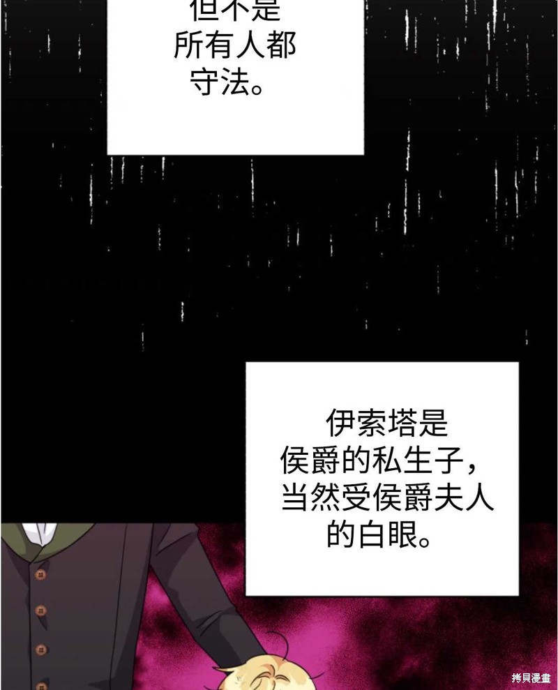 《我被反派求婚了》漫画最新章节第24话免费下拉式在线观看章节第【51】张图片