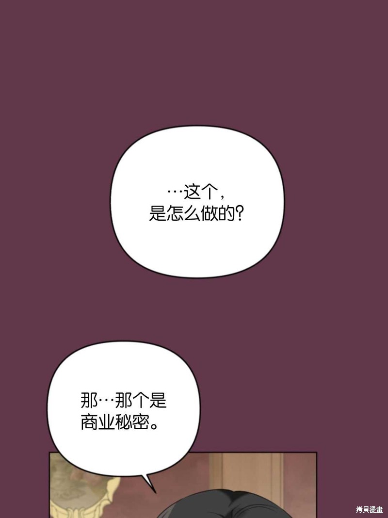 《我被反派求婚了》漫画最新章节第32话免费下拉式在线观看章节第【31】张图片