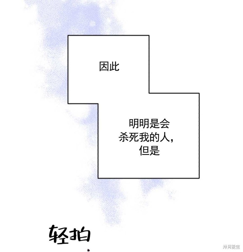 《我被反派求婚了》漫画最新章节第25话免费下拉式在线观看章节第【80】张图片