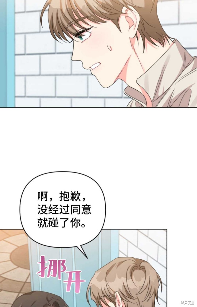 《我被反派求婚了》漫画最新章节第16话免费下拉式在线观看章节第【39】张图片