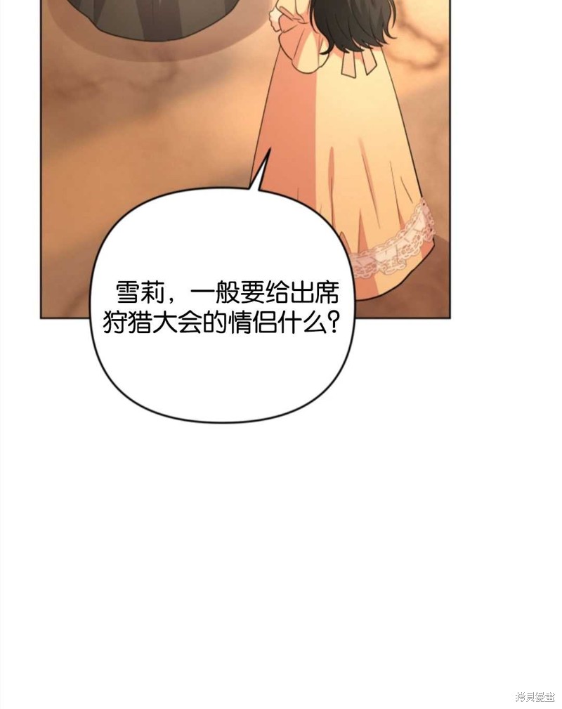 《我被反派求婚了》漫画最新章节第36话免费下拉式在线观看章节第【40】张图片