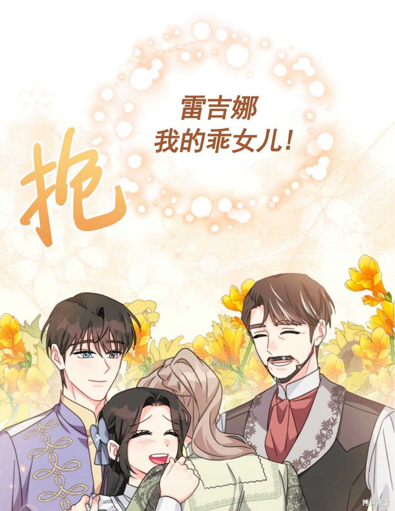 《我被反派求婚了》漫画最新章节第23话免费下拉式在线观看章节第【40】张图片