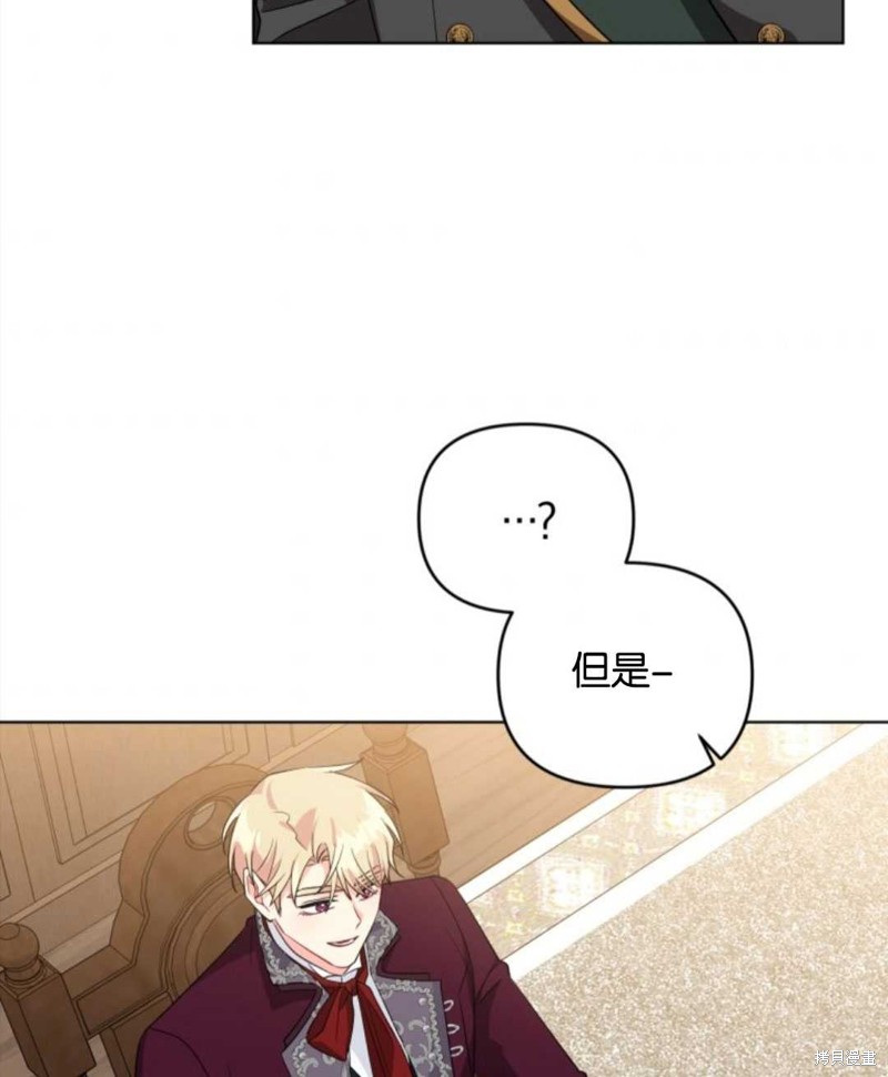 《我被反派求婚了》漫画最新章节第36话免费下拉式在线观看章节第【4】张图片