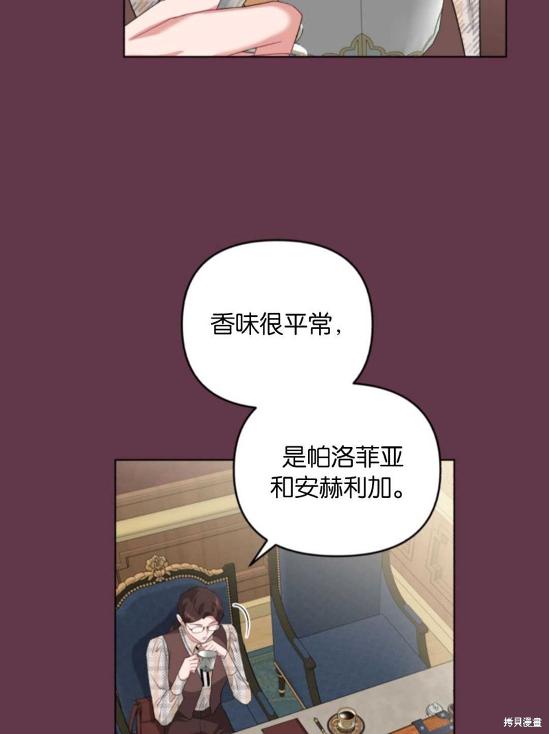 《我被反派求婚了》漫画最新章节第32话免费下拉式在线观看章节第【25】张图片