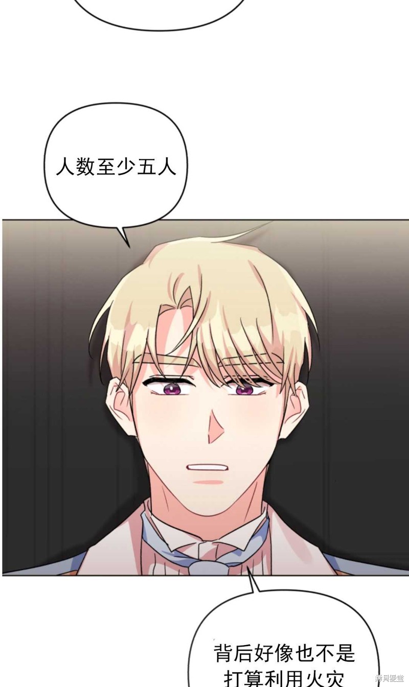 《我被反派求婚了》漫画最新章节第8话免费下拉式在线观看章节第【68】张图片