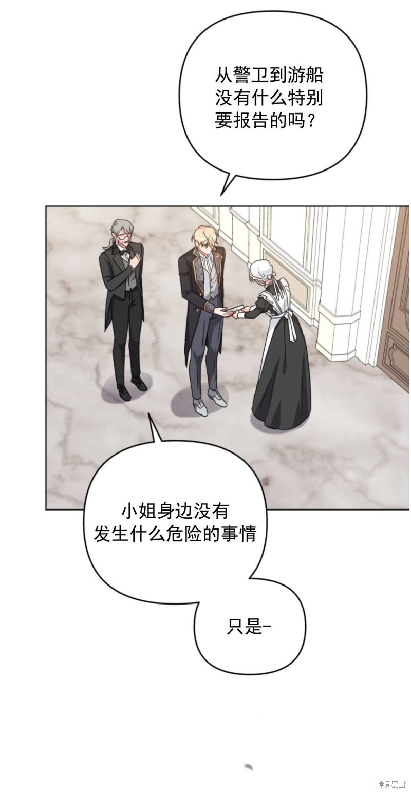 《我被反派求婚了》漫画最新章节第22话免费下拉式在线观看章节第【37】张图片