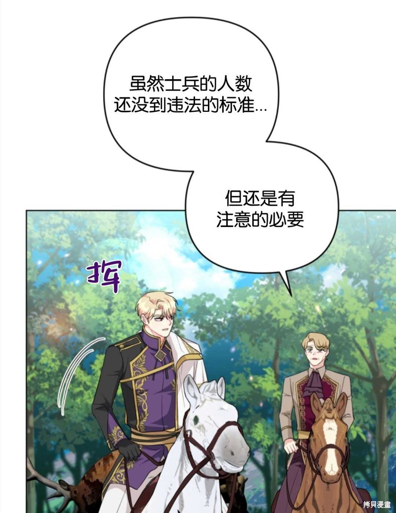 《我被反派求婚了》漫画最新章节第38话免费下拉式在线观看章节第【16】张图片