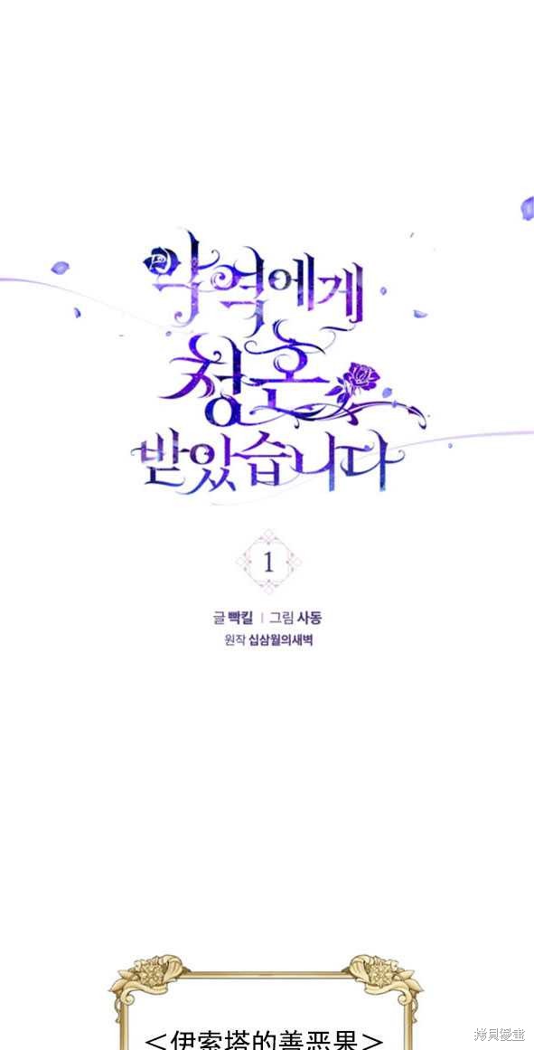 《我被反派求婚了》漫画最新章节第1话免费下拉式在线观看章节第【12】张图片