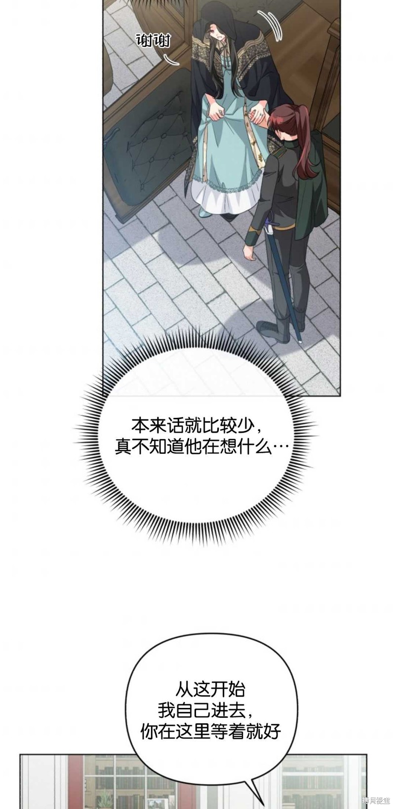 《我被反派求婚了》漫画最新章节第31话免费下拉式在线观看章节第【44】张图片