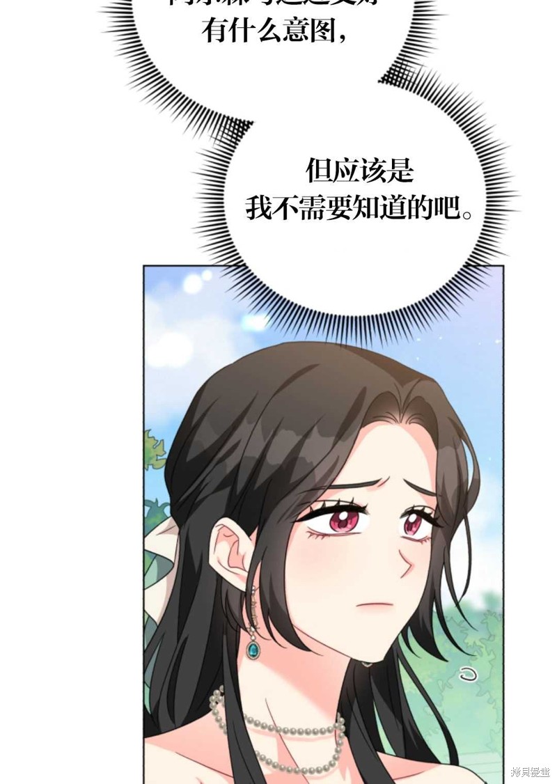 《我被反派求婚了》漫画最新章节第19话免费下拉式在线观看章节第【32】张图片