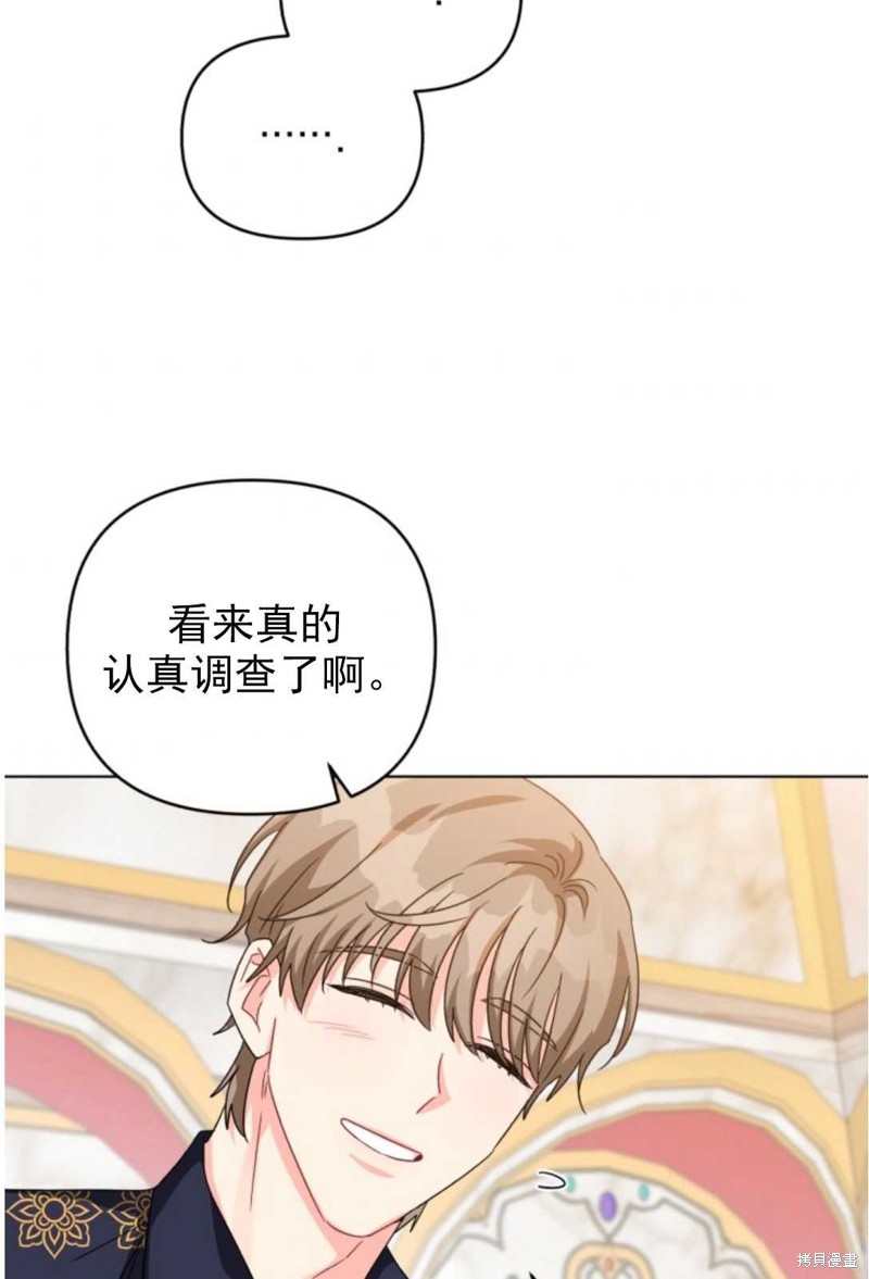 《我被反派求婚了》漫画最新章节第18话免费下拉式在线观看章节第【32】张图片