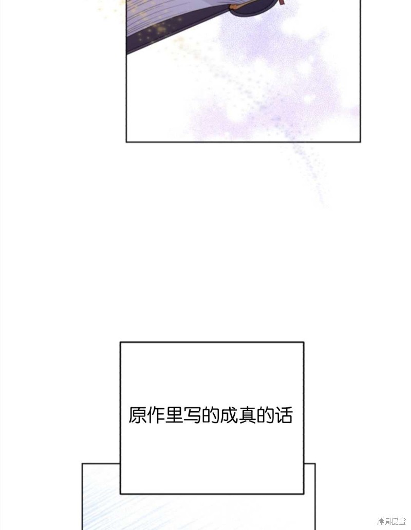 《我被反派求婚了》漫画最新章节第32话免费下拉式在线观看章节第【78】张图片