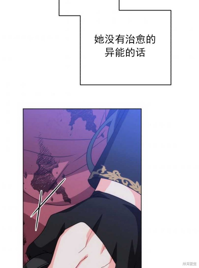 《我被反派求婚了》漫画最新章节第13话免费下拉式在线观看章节第【87】张图片