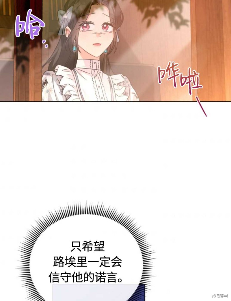 《我被反派求婚了》漫画最新章节第23话免费下拉式在线观看章节第【69】张图片