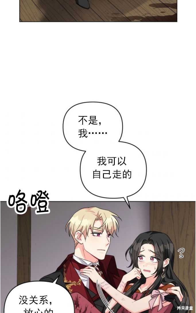 《我被反派求婚了》漫画最新章节第13话免费下拉式在线观看章节第【67】张图片