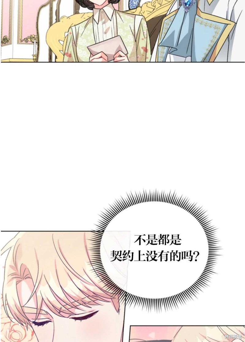 《我被反派求婚了》漫画最新章节第19话免费下拉式在线观看章节第【14】张图片