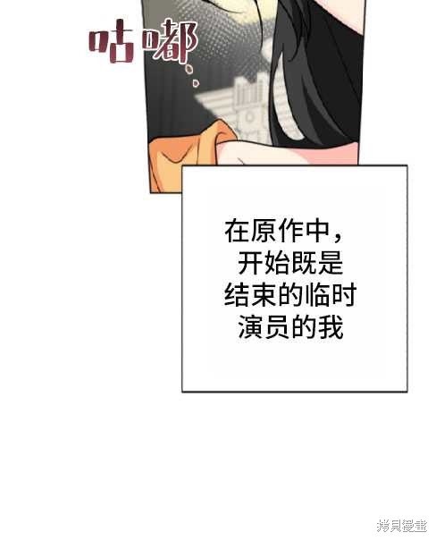 《我被反派求婚了》漫画最新章节第14话免费下拉式在线观看章节第【87】张图片