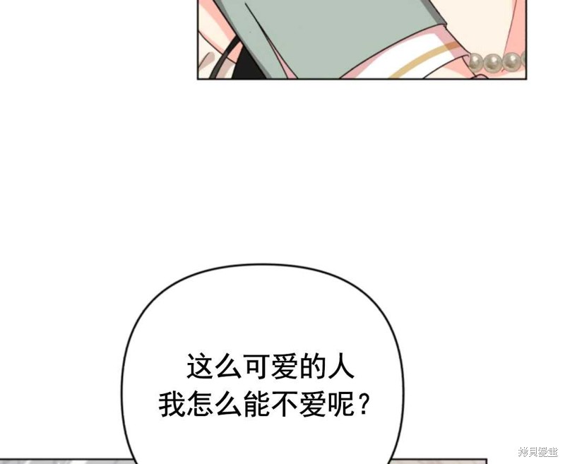 《我被反派求婚了》漫画最新章节第19话免费下拉式在线观看章节第【83】张图片