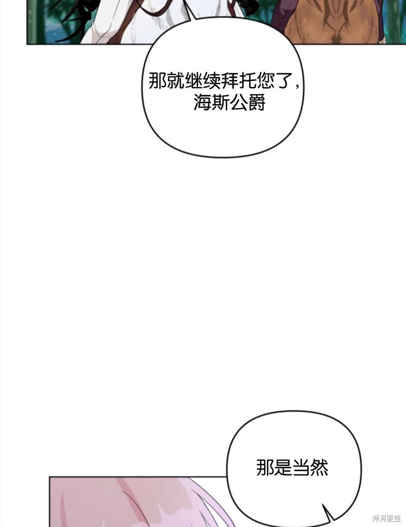 《我被反派求婚了》漫画最新章节第38话免费下拉式在线观看章节第【17】张图片