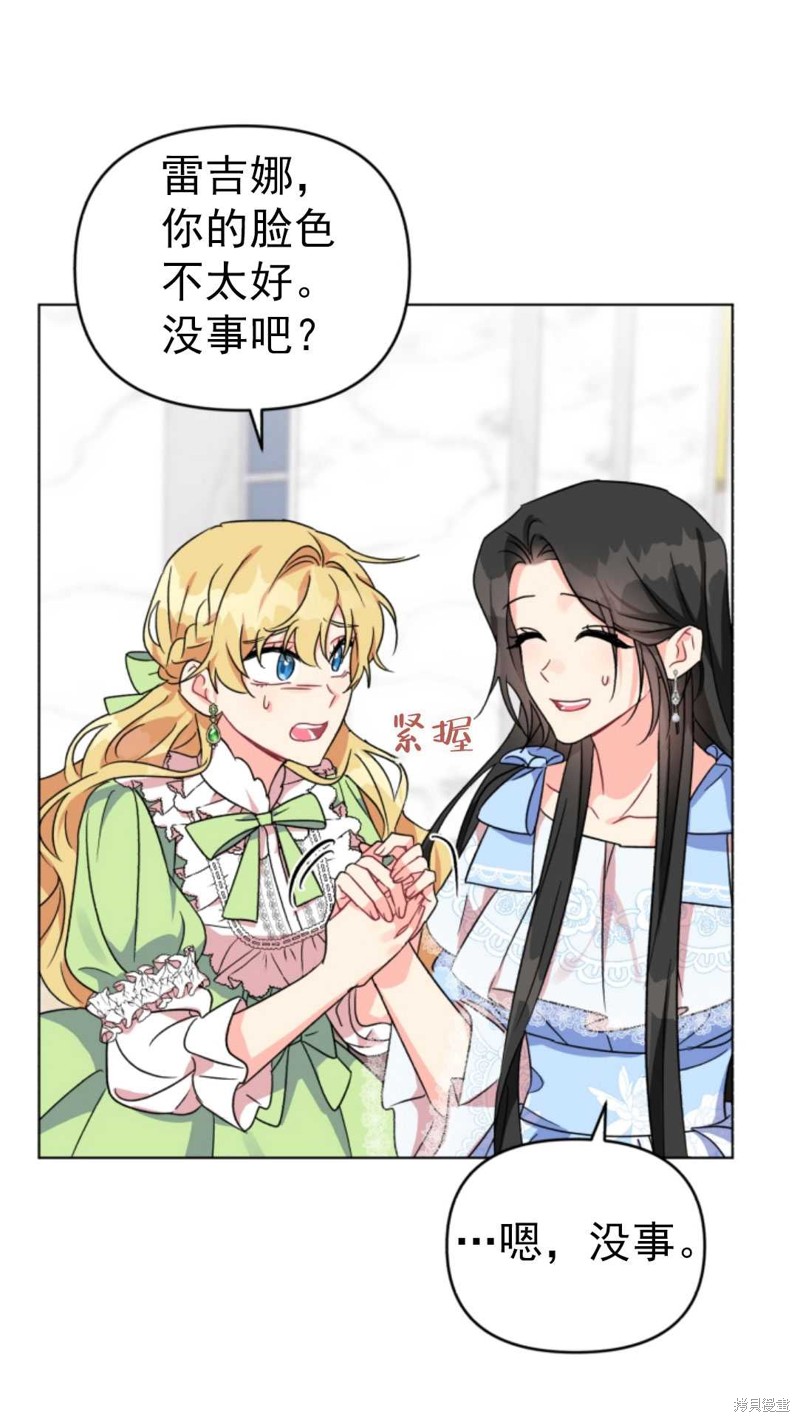 《我被反派求婚了》漫画最新章节第1话免费下拉式在线观看章节第【60】张图片