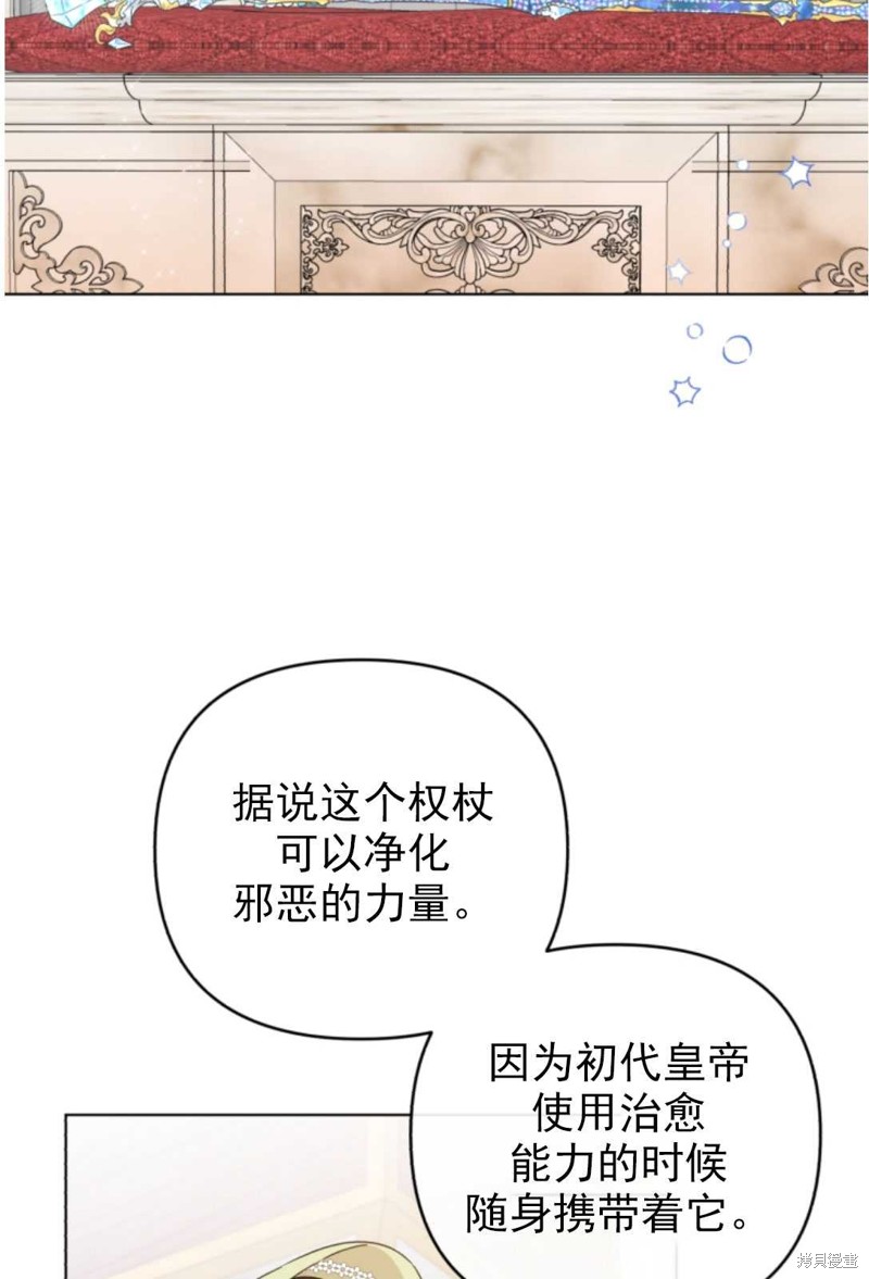 《我被反派求婚了》漫画最新章节第18话免费下拉式在线观看章节第【36】张图片