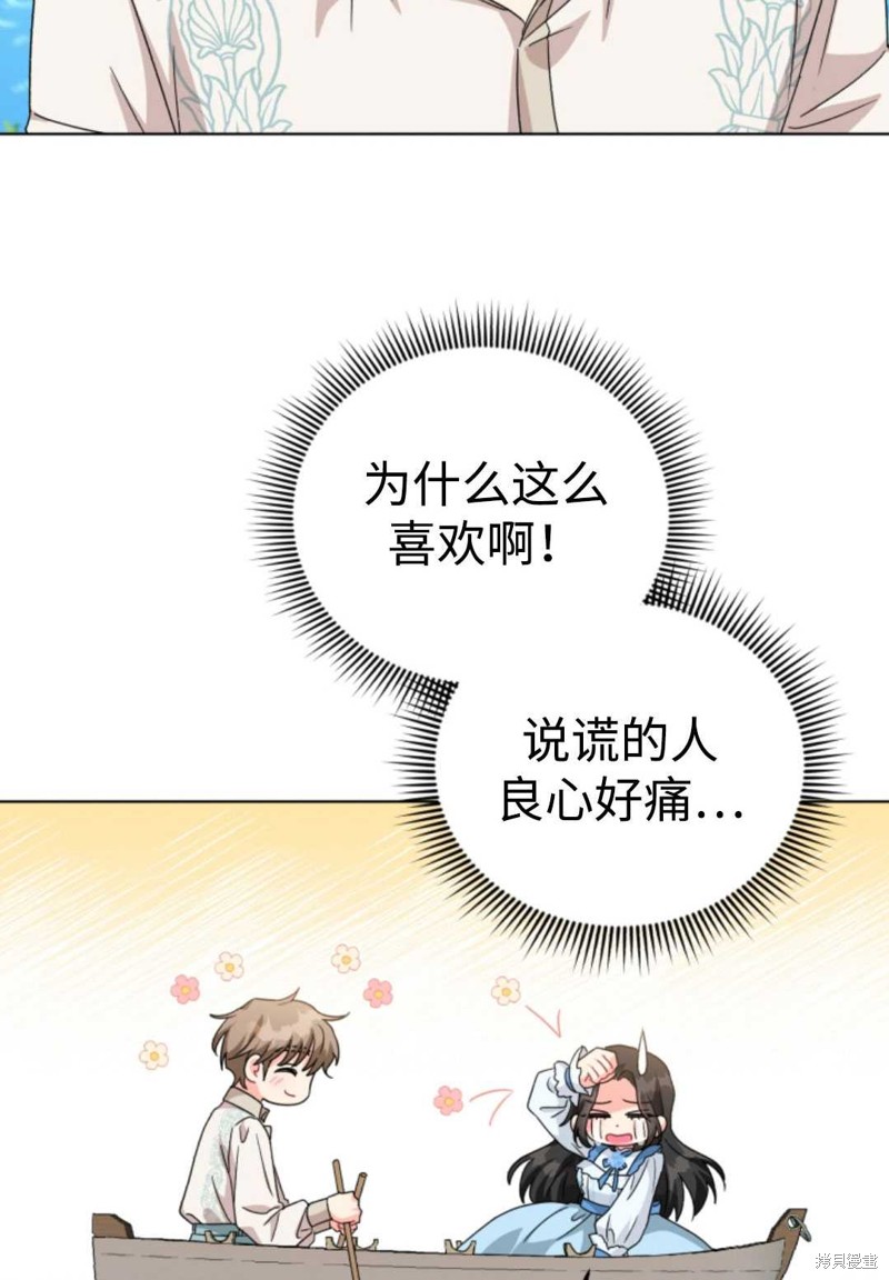 《我被反派求婚了》漫画最新章节第21话免费下拉式在线观看章节第【59】张图片