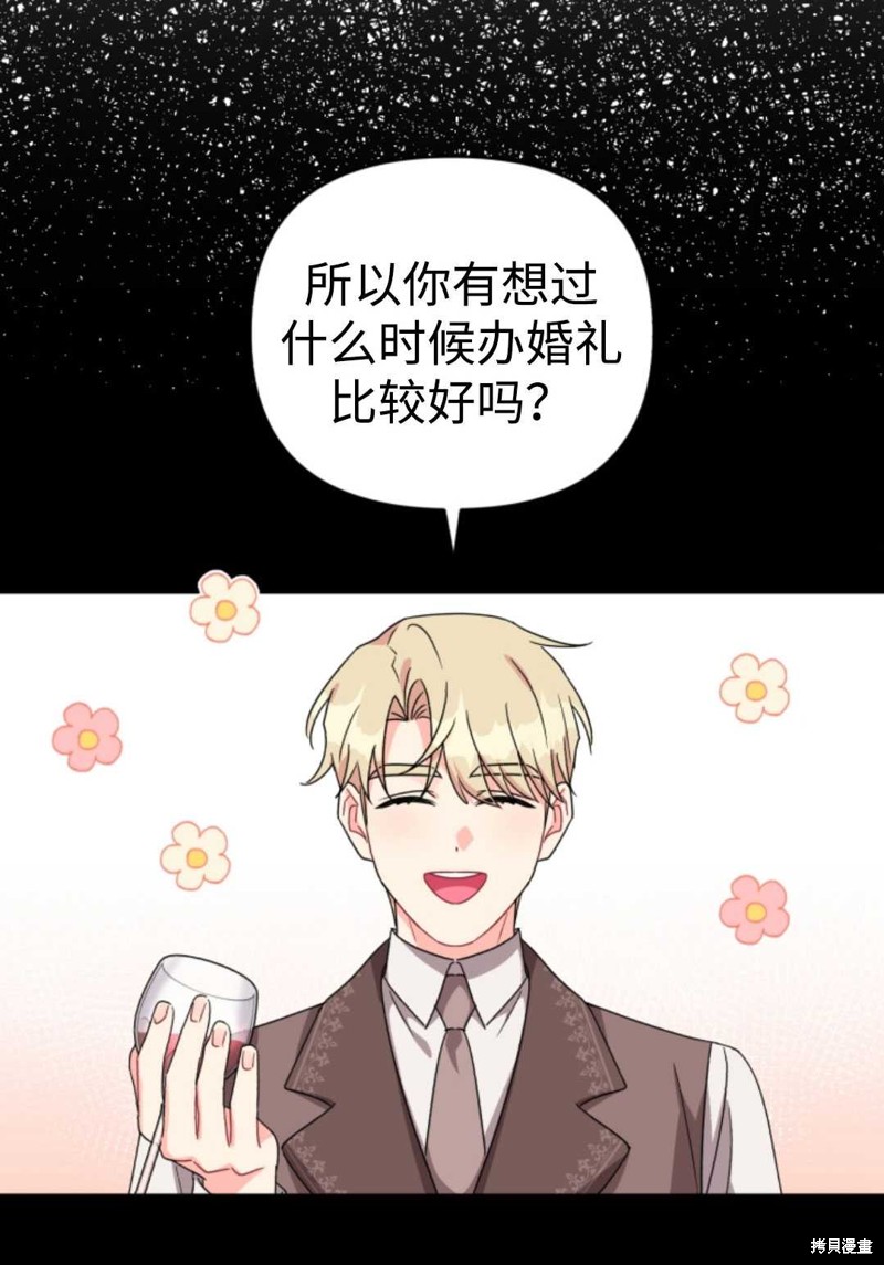 《我被反派求婚了》漫画最新章节第21话免费下拉式在线观看章节第【15】张图片