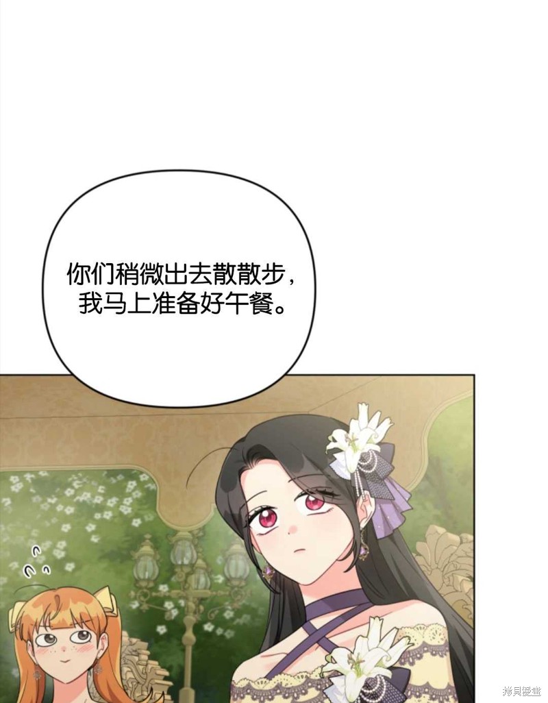 《我被反派求婚了》漫画最新章节第37话免费下拉式在线观看章节第【76】张图片