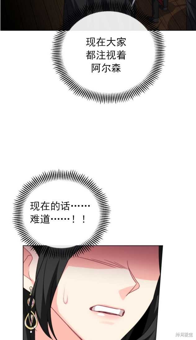 《我被反派求婚了》漫画最新章节第13话免费下拉式在线观看章节第【31】张图片